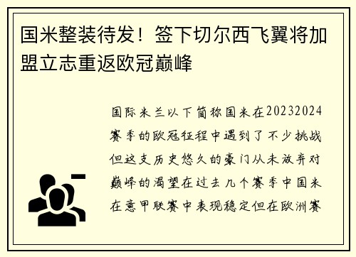 国米整装待发！签下切尔西飞翼将加盟立志重返欧冠巅峰