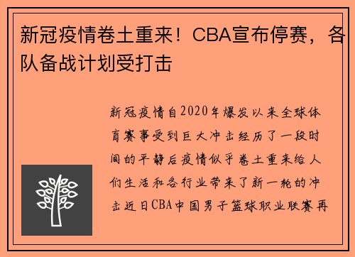 新冠疫情卷土重来！CBA宣布停赛，各队备战计划受打击